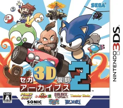 Sega 3D Fukkoku Archives 2 (Japan)